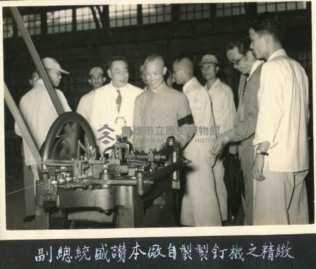 副總統陳誠視察唐榮-7藏品圖，第1張