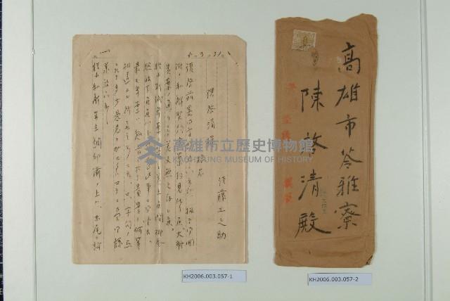 陳啟清書信-2藏品圖，第1張