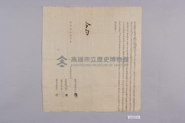 願依楚息合約契藏品圖，第1張