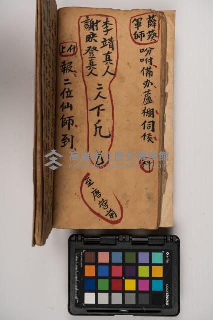 皮影戲劇本-《征交趾第二本》藏品圖，第54張