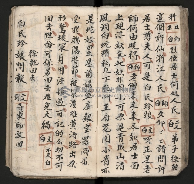 皮影戲劇本《孫成揀君》、《海瑞三次操江》等藏品圖，第55張