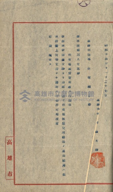 州有地無償貸付綴（土地貸下關係－廿七之六）藏品圖，第55張