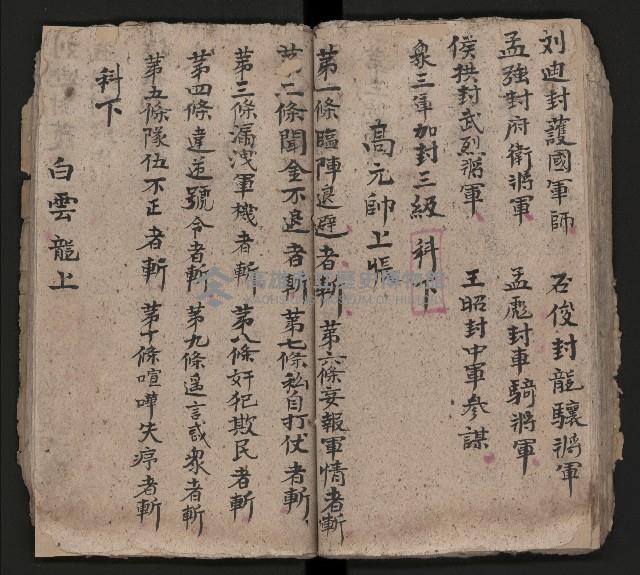 皮影戲劇本《慈雲走國 第二本》藏品圖，第55張