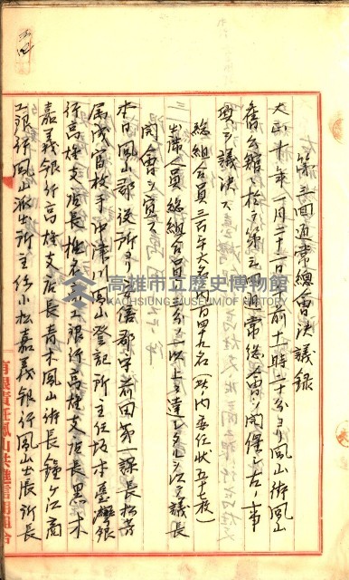 產業組合登記囑託書類綴入帳
（申產第拾號）藏品圖，第55張