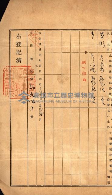 高雄州公共用地－抵當權抹消登記書類綴
（買收關係－卅八之九）藏品圖，第55張