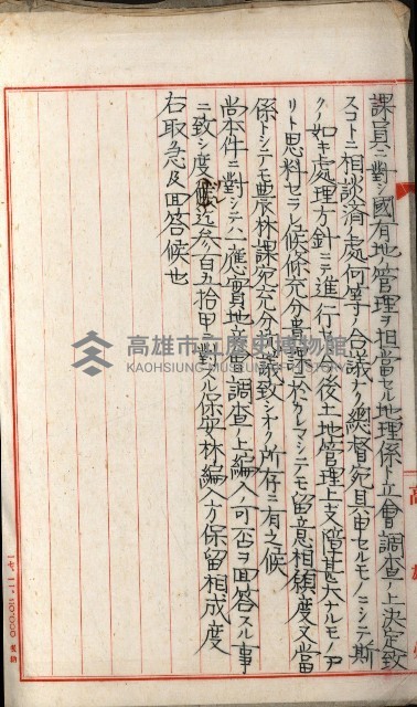 雜件綴（林野）藏品圖，第57張