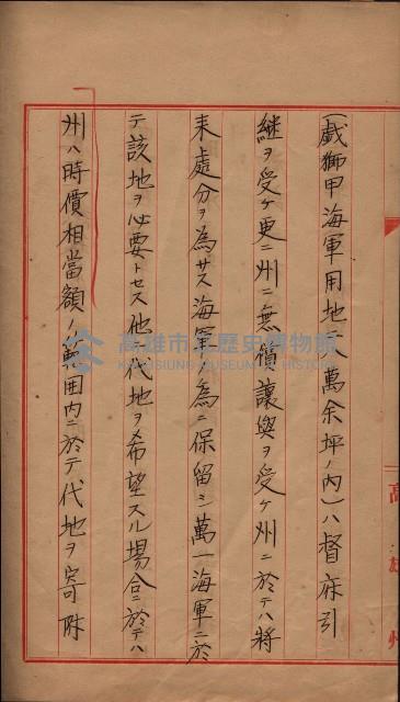 公共用地交換、海軍管理換關係書類
（高雄州）藏品圖，第56張