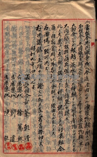 漁業組合登記申請書類綴入帳藏品圖，第55張