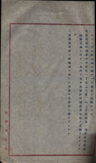 州財產－無償讓與受書 魚港用地關係
（其之他－十三之三）藏品圖，第55張
