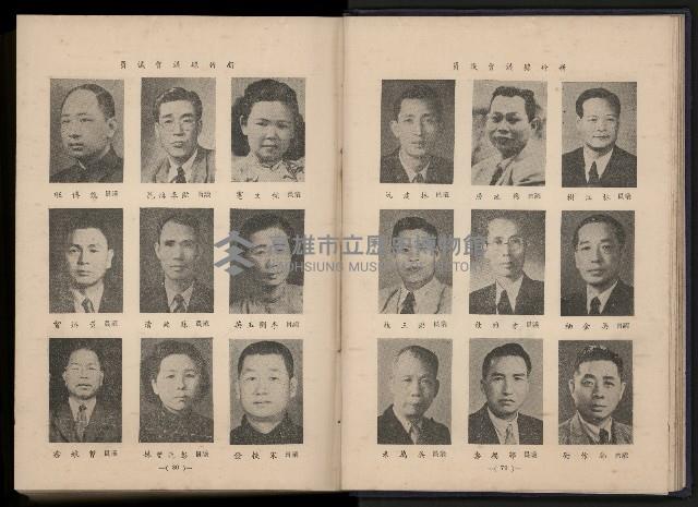 《臺灣省首屆民選縣市長暨縣市議員特輯》藏品圖，第54張