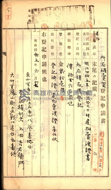 建物登記申請書、囑託書、通知書
附屬書類綴込帳（建申第壱號）藏品圖，第55張
