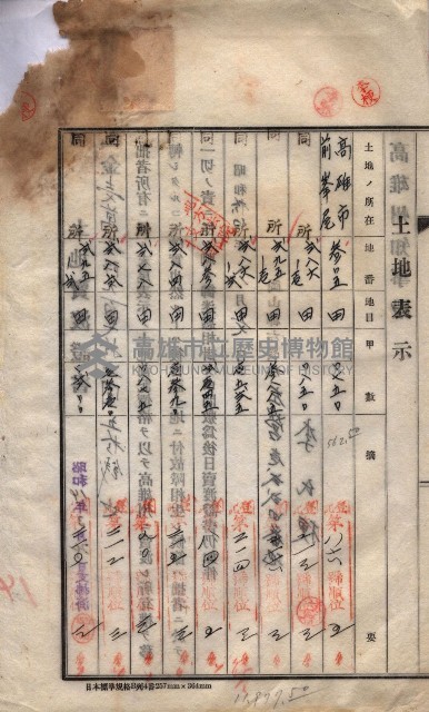 州買收地調書－登記濟証綴
（左營、埤子頭、前峰尾、內惟）藏品圖，第55張