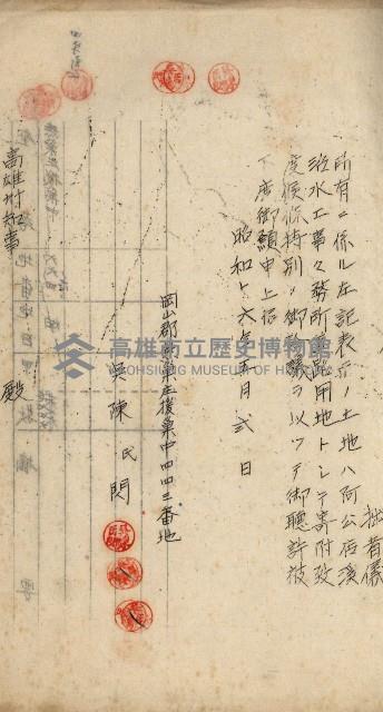 阿公店溪治水工事用地道路寄附願綴藏品圖，第55張