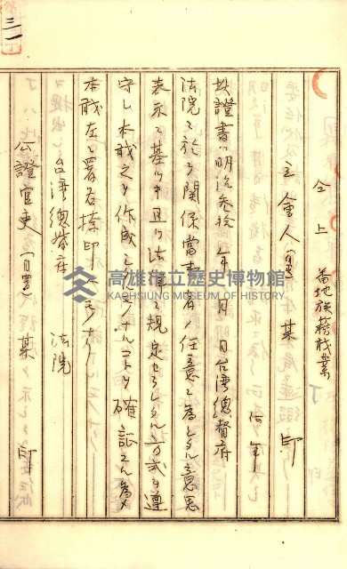 公証書式參考書（甲、乙追加）藏品圖，第55張