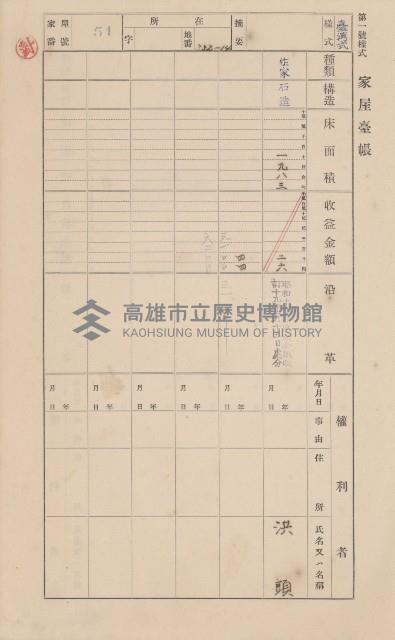 鳳山郡小港庄鳳鼻頭家屋臺帳（二冊之內第一號）藏品圖，第55張