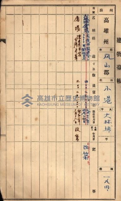 屠場建物臺帳（高雄州）藏品圖，第55張