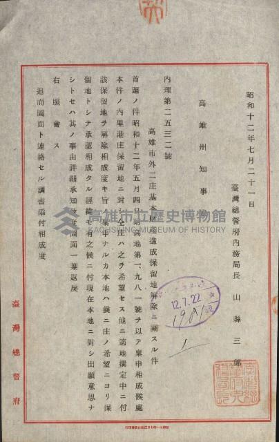 無償貸付（岡山郡－被許可人高雄州）藏品圖，第56張