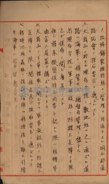 海軍管理換（壽山）藏品圖，第57張