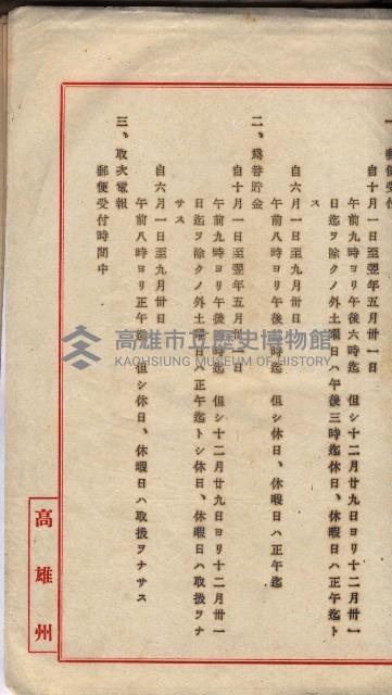 臺拓關係書類綴（高雄州土地整理組合）藏品圖，第55張