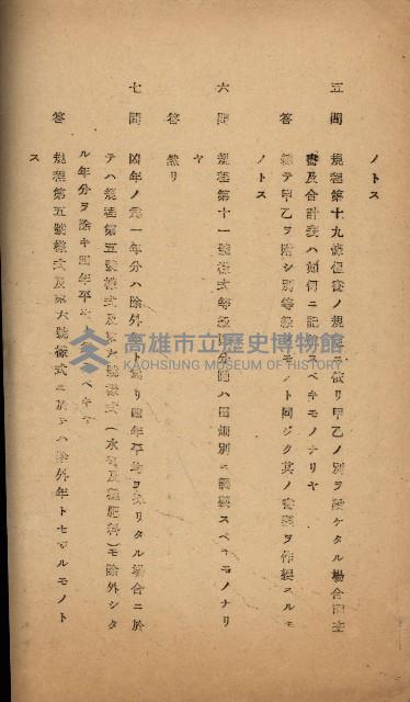 地租調查關係參考書類藏品圖，第55張