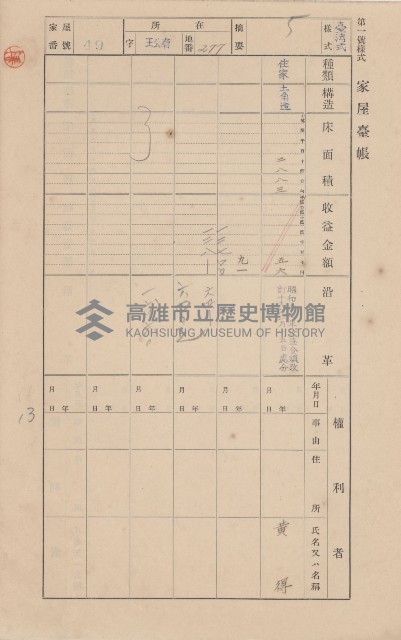 鳳山郡林園庄王公廟家屋臺帳（三冊之內第一號）藏品圖，第55張