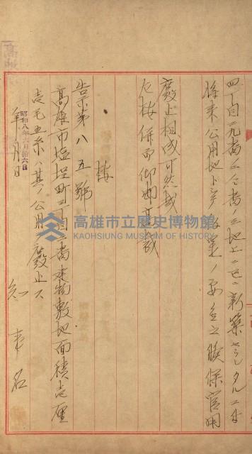 官民有地交換綴藏品圖，第56張