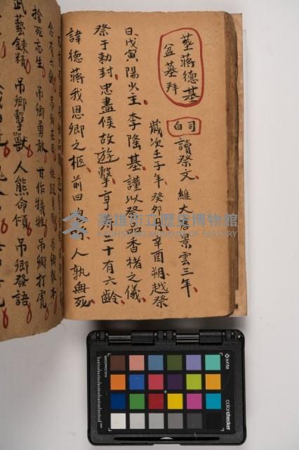 皮影戲劇本-《征交趾第六本》藏品圖，第54張