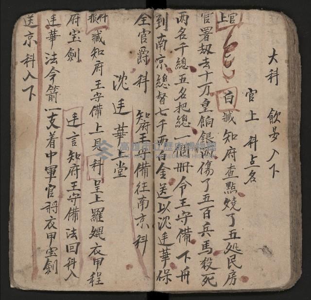 皮影戲劇本《粉粧樓全本》藏品圖，第55張