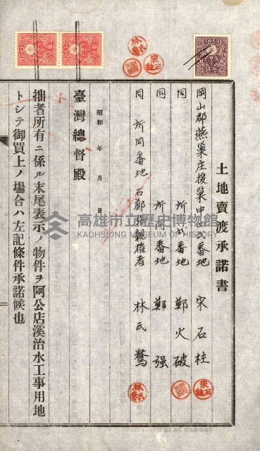土地賣渡承諾書綴－完結
（阿公店溪治水工事用地－第一回買收）藏品圖，第55張