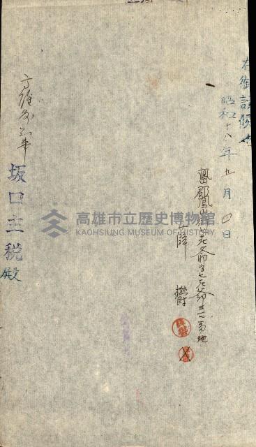 國有財產貸付許可綴（高雄州鳳山郡）藏品圖，第55張