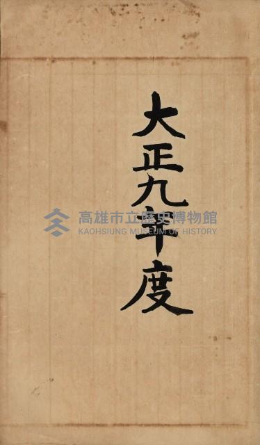 法人登記、申請書、通知書、屆書
附屬書類綴込帳
（申法第六號）藏品圖，第55張