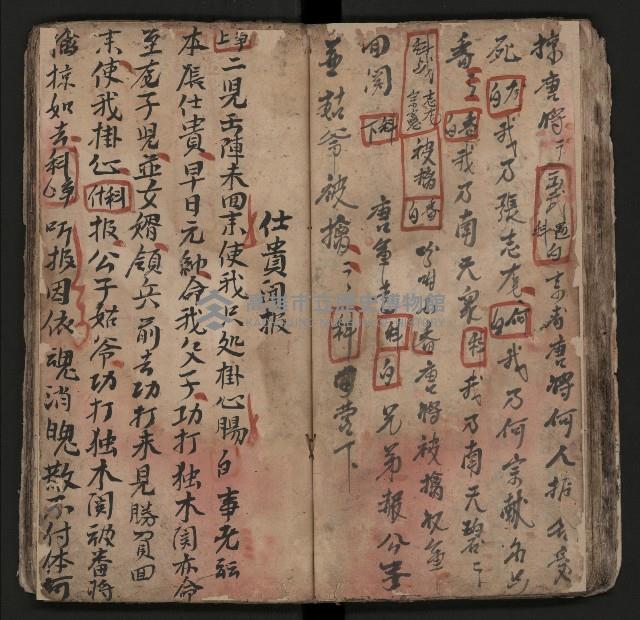 皮影戲劇本《薛仁貴証（征）東》藏品圖，第55張