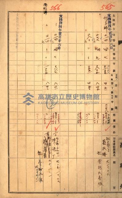 買收協定調書藏品圖，第55張