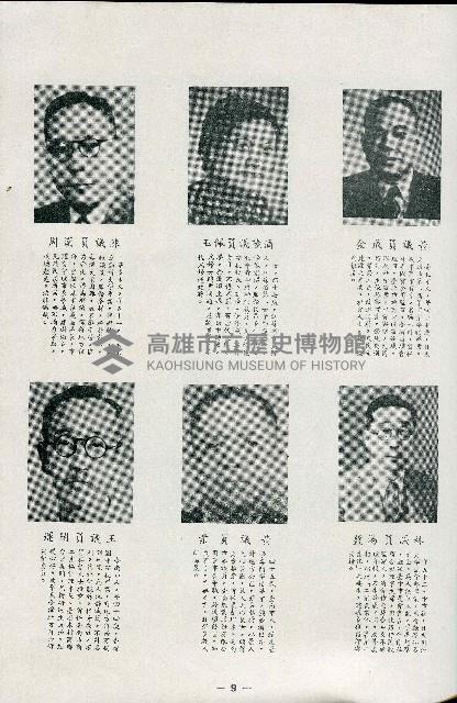 《台灣省首屆議壇暨基層政治概錄》藏品圖，第54張