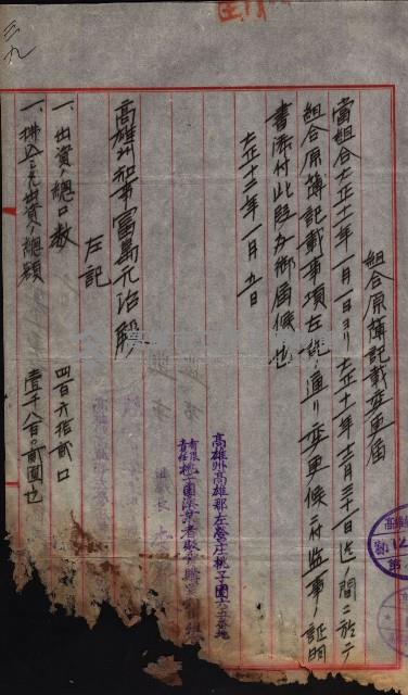 產業組合登記囑託書類綴帳 
（申產第拾弍號）藏品圖，第55張