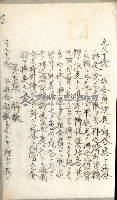 產業組合登記嘱託書類綴込帳藏品圖，第55張