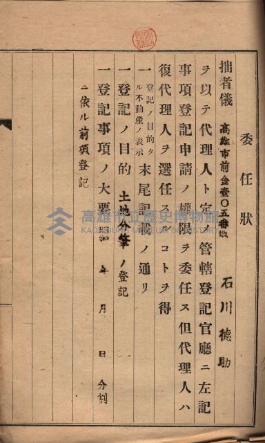 高臨營第一號ノ內三第（6）號
（竹子港、港口崙）藏品圖，第55張