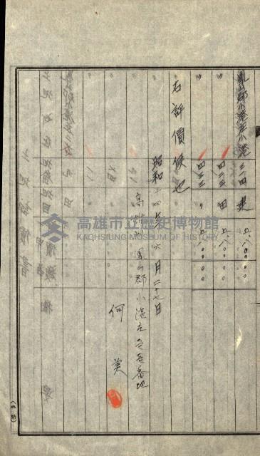 陸軍用地關係綴（評價關係）藏品圖，第57張