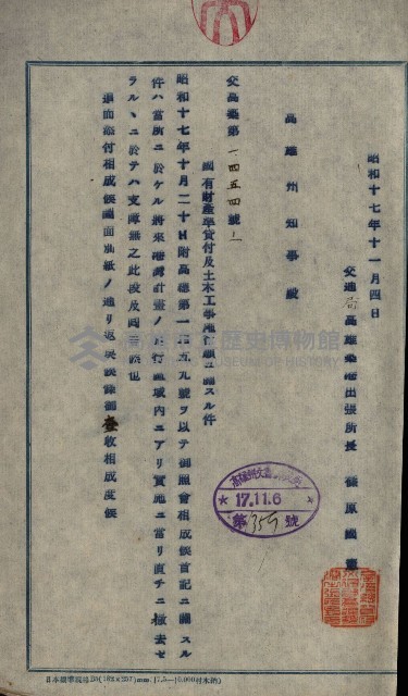 國有財產準貸付及土木工事施行願ニ關スル件
（南日本化學工業株式會社）藏品圖，第56張