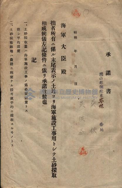 臨營第一六八號ノ內四○號土取場借地（梓官）藏品圖，第55張