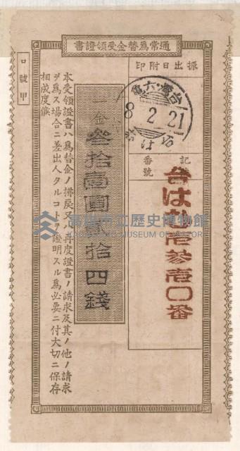 地水租領收書綴藏品圖，第55張