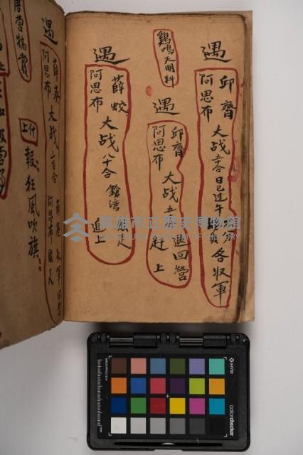 皮影戲劇本-《征交趾第四本》藏品圖，第54張