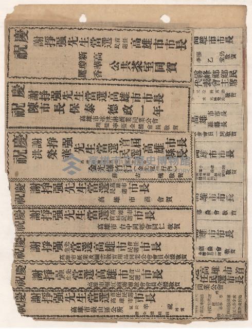 選舉相關剪報彙集藏品圖，第54張