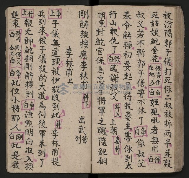 皮影戲劇本《唐明皇遊月宮 第四冊》藏品圖，第55張