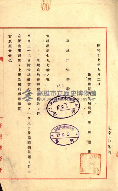 土地買ニ関スル收照會書類（臺灣總督府國有財產取扱規程第五條ニ依ル）藏品圖，第57張