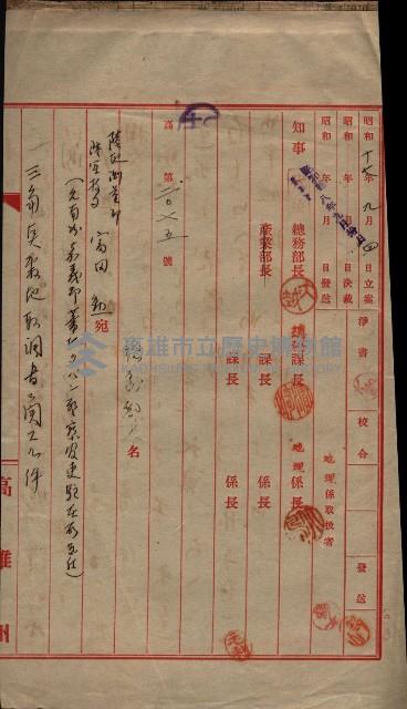 陸地測量標石敷地關係書類藏品圖，第56張