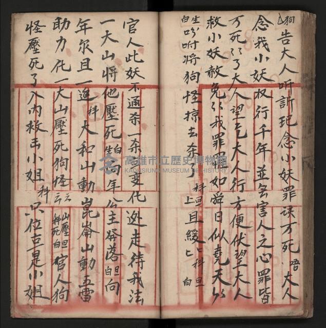 皮影戲劇本《朱鳴鳳登台》藏品圖，第55張