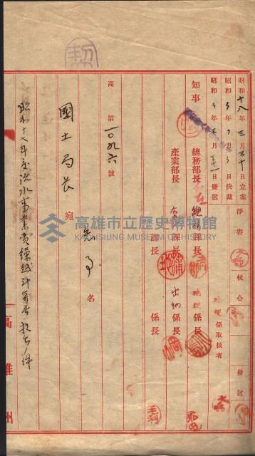 阿公店溪治水工事豫算關係（高雄州）藏品圖，第55張