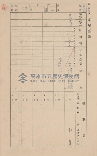 鳳山郡大樹庄九曲堂家屋臺帳（二冊之內第一號）藏品圖，第55張