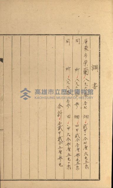 國有財產返地許可綴藏品圖，第55張